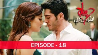 Pyaar Lafzon Mein Kahan Episode 18 [upl. by Tenay649]