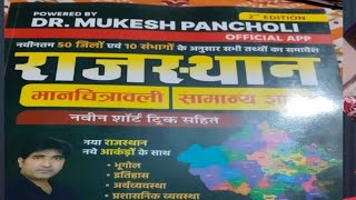 mukesh pancholi manchitrawali book review।।mukesh pancholi manchitrawali book।।mukesh pancholi।। [upl. by Jyoti]