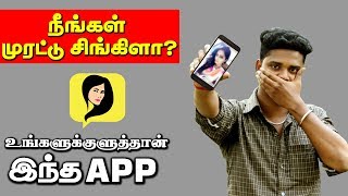 SINGLE  க்கு APPLICATION  BAE CHAT REVIEW  Bae Chat App in Tamil  APP TIPS  Tamil Tv [upl. by Sibel]