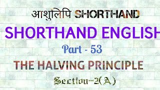 PITMAN SHORTHAND ENGLISH PART 53 Halving Principle Section 2A [upl. by Eanod]