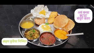 अक्षय तृतीया स्पेशल आमरस पुरी थाळी  Akshay Trutiya Special Aamras Puri Thali  Spicy Curry [upl. by Ellinehc]