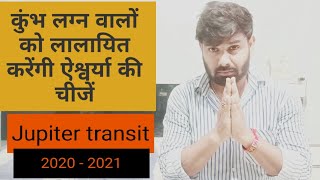 कुंभ लग्न पर प्रभाव  Jupiter transit 2020 2021 Jupiter transit 20 nov 2020 to 6 april 2021 [upl. by Mccoy]