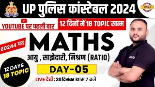 UP POLICE CONSTABLE NEW VACANCY 2023  UP POLICE MATHS CLASS  MATHS CLASS BY VIPUL SIR [upl. by Newberry]