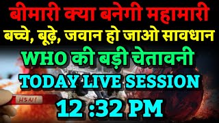 बच्चे बूढ़े जवान हो जाओ सावधान। Corona से 100 गुना खतरनाक। Deadly H5N1 Virus। Bhavishya Malika 2024। [upl. by Reinwald]