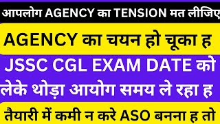 JSSC CGL EXAM AGENCY को लेके TENSION न ले EXAM DATE बहुत जल्द आएगा JSSC CGL [upl. by Hannahsohs]