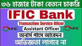 IFIC Bank TSO Job 2024 [upl. by Slrahc]