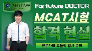 의대 Entrance average 가 508인데 510으로는 입학가망이 왜 없는가  MD PASS [upl. by Mosora675]