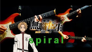 「Spiral」  LONGMAN 「無職転生Ⅱ ～異世界行ったら本気だす～ OP」Mushoku Tensei S2 OP  Guitar Cover [upl. by Koblick987]