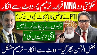 حکومتی دو MNA فرار ووٹ سے انکار مولانا بپھر گیا علوی کو سزا [upl. by Vins489]