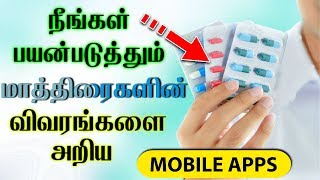 How to know a Medicine Details  Tamil  Usefull Apps  TLTamil [upl. by Pearlstein]