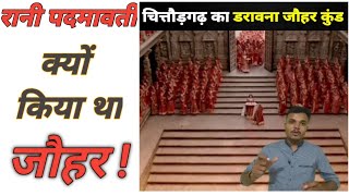 चित्तौड़गढ़ का डरावना जौहर कुंड haunted jauhar kund shorts fortsinshorts [upl. by Ellehcal]