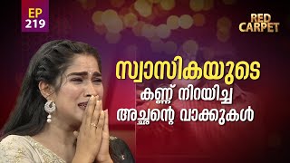 RED CARPET  Episode  219 റെഡ് കാർപെറ്റ്  Amrita TV [upl. by Yasdnyl]