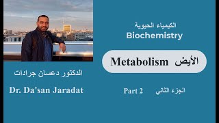 Metabolism part 2 الأيض الجزء الثاني [upl. by Ekoorb361]