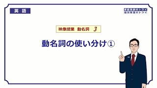 【高校 英語】 動名詞と不定詞の意味の違い① （8分） [upl. by Maribelle501]