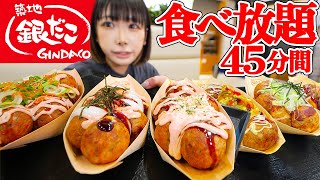 【大食い】銀だこ食べ放題！制限時間45分間でたこ焼き何個食べられるか挑戦！【海老原まよい】 [upl. by Afihtan]