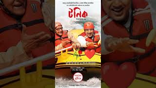 Tonic New Bengali movie by Superstar DEV 👉❤️👈 [upl. by Seleta]