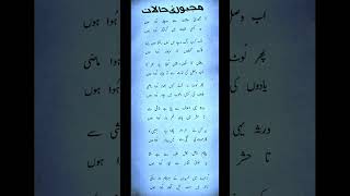 Majboori E Halat sadpoetry sadpoetryinurdu aslamrahipoetry viral shorts urdupoetry painful [upl. by Koffler]