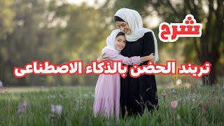 شرح عمل تريند فيديو الحضن بالذكاء الاصطناعى نتائج مذهلة باستخدام موقع  vidu studio [upl. by Esyak]