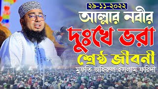 নবীজীর মর্যাদা সম্পর্কে। যুবায়ের আহমেদ আনসারী Nobijir Morzada Somporke By Zubayer Ahmed Ansari [upl. by Mundy]