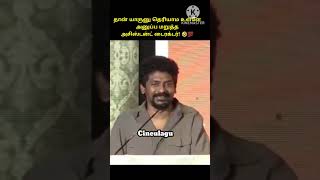 தான் யாருனு தெரியாம உள்ளே அனுப்ப மறுத்த அசிஸ்டன்ட் டைரக்டர் Nelson🤣💯 Funny Speech [upl. by Eldreda]