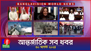 আন্তর্জাতিক সব খবর  Banglavision World News  30 August 2024  International News Bulletin [upl. by Leopold]