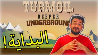 01 Turmoil Deeper Underground  البداية مع التنقيب عن النفط 🛢😍 [upl. by Margreta]