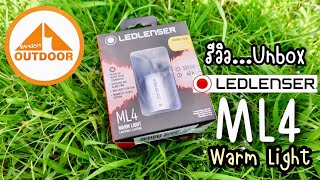 Ledlenser ML4 Warm รีวิวตะเกียง LED พกพากะทัดรัดคุณภาพสูง [upl. by Dorcy12]