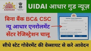 how to get aadhar center through csc 2024 aadhaar ucl registration process 2024 [upl. by Emmey]