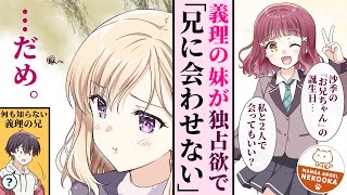 【漫画】親の再婚でクールな同級生が義理の妹になった。最初はドライな対応だったが、バイト先の先輩や学校のクラスメイトに嫉妬して・・・【義妹生活】 [upl. by Kurtzig]