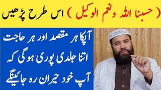 Har maqsad mein kamyabi ka wazifa  powerful wazifa for any hajat Ashraf Shakir  wazifa for success [upl. by Adiaz]