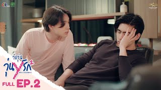 ENG SUB Gen Y The Series Season 2 วัยรุ่นวุ่น Y รัก  FULL EPISODE EP 02 [upl. by Almena]