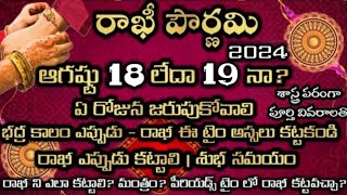 Rakhi Purnima 2024 Date and Time Rakhi Pournami Date 2024Raksha Bandhan 2024Rakhi Panduga Eppudu [upl. by Hgielek]