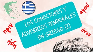 Aprende los CONECTORES Y ADVERBIOS TEMPORALES en griego moderno [upl. by Bruce929]