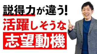 面接官に好かれる志望動機のコツ！採用したいと思わせるには？【自動車業界住宅業界営業職】ひろさん添削 [upl. by Ecirum]