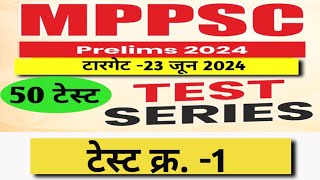 mppsc pre test series 2024  mppsc test paper  mppsc टेस्ट सीरीज 1  pre test series discussion [upl. by Armilla9]