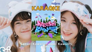 Sansei Kawaii เธออะ Kawaii  CGM48 คาราโอเกะ คีย์ผู้ชาย  WeSing [upl. by Loredana]