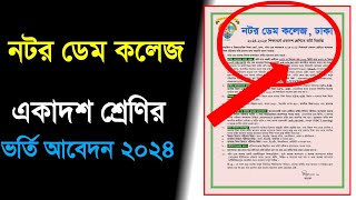 নটর ডেম কলেজ ভর্তি বিজ্ঞপ্তি ২০২৪  Notre Dame College admission 2024  Notre Dame College [upl. by Atirahc488]