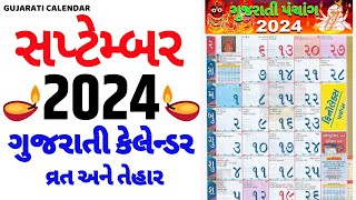 Gujarati Calendar 2024 September  ગુજરાતી કેલેન્ડર 2024  September 2024 gujarati calendar [upl. by Mignon]