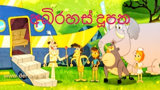 වනසරා  අභිරහස් දූපත  Wanasara [upl. by Ailyn133]