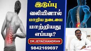 L5 S1 டிஸ்க் பல்ஜ் Degenerative spondylosis Disc Protrusion disc disease இடுப்பு வலியினால் மாறிய நடை [upl. by Beeson]