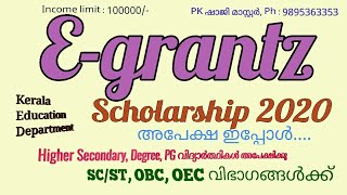 Egrantz Scholarship 202021 1 2 ഡിഗ്രി PG [upl. by Nick]