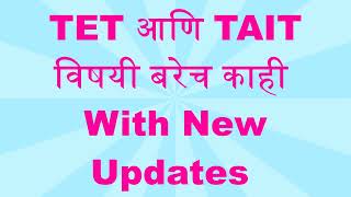 TET and TAIT Exam Difference  Age Limit  Who will apply [upl. by Ahseal]