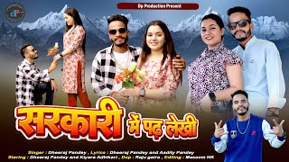 सरकारी में पढ़ लेखी  Sarkari Mein Padh Lekhi  New Kumaoni song 2024 ll Singer Dheeraj Pandey [upl. by Ardnaz]