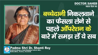 Doctor Saheb  Dr Shanti Roy ने बताया महिला को Uterus कब निकलवाना पड़ता है Operation से जुड़ी बातें [upl. by Yarvis359]