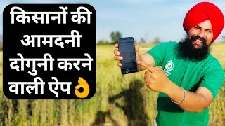 किसान के सभी काम करने वाली ऐपAgricentral App Farmer ReviewBest App For Agriculture amp Farming [upl. by Mayer4]