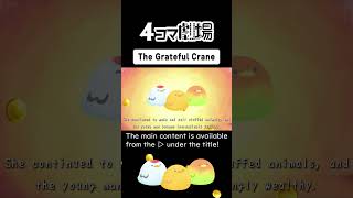 【Paper play】Modern style！The Grateful Crane③【Japanese Folk Tale Animation】4Panel Theater [upl. by Nwahsid]