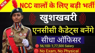 NCC Special Entry Scheme  2024  NCC Special Entry Scheme 2024 Notification nccentry missionncc [upl. by Sema]