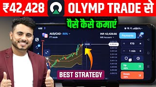 Olymp Trade Se Daily Paise Kaise Kamaye  Olymp Trade New Strategy  Olymp Trade Withdrawal [upl. by Ball813]