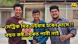 Valentines Day ত কাক লৈ ফুৰিলোঁএটা এটা মদ্দা  African Bhaluk  New Assamese Funny Vlog 2024 [upl. by Yelich393]