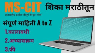 MSCIT course at home  MSCIT era  mscit era session  mscit computer course [upl. by Karney]